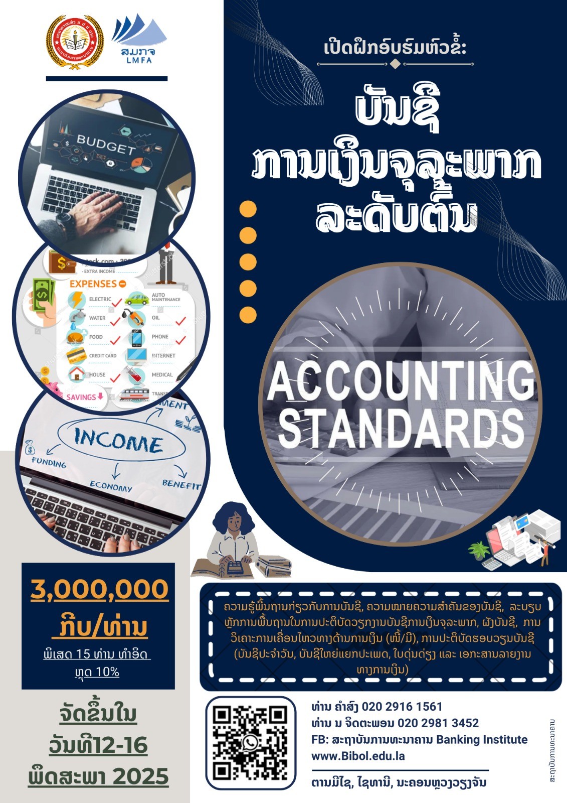 ບັນຊີການເງິນຈຸລະພາກລະດັບຕົ້ນ