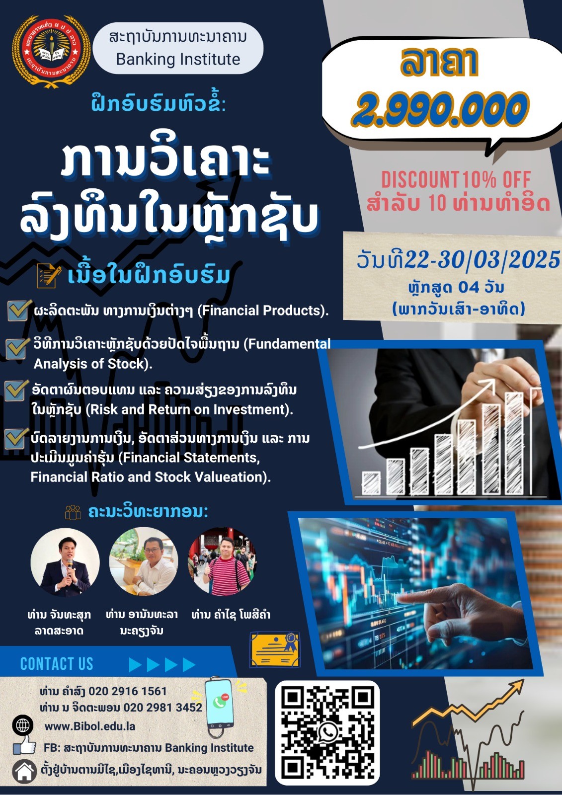 ການວິເຄະລົງທຶນໃນຫຼັກຊັບ